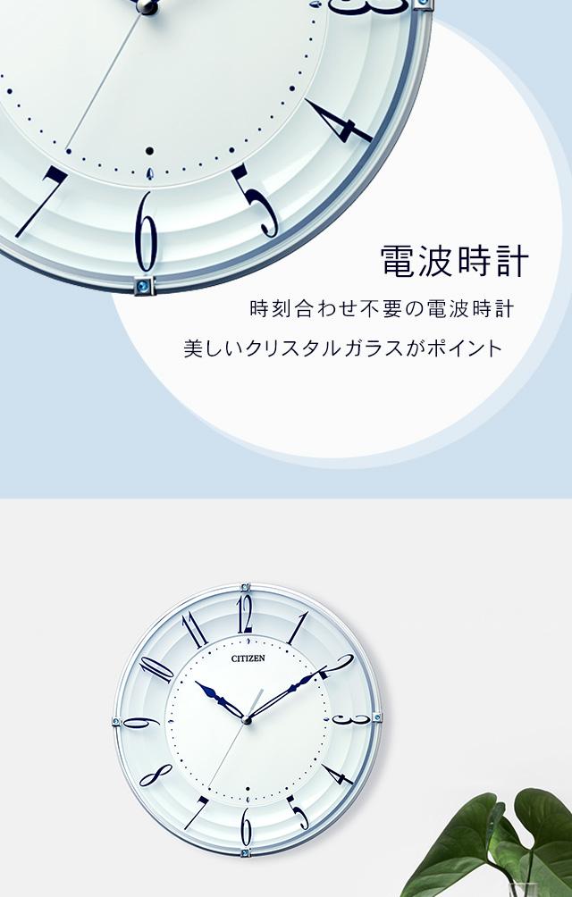 シチズン掛け時計 クリスタル付留め飾り 電波時計 シンプル[SH-11-556