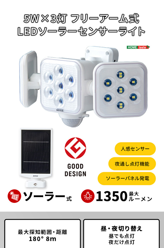 5W×3灯 フリーアーム式LEDソーラーセンサーライト[SH-17-ML11] 家具通販のグランデ本店