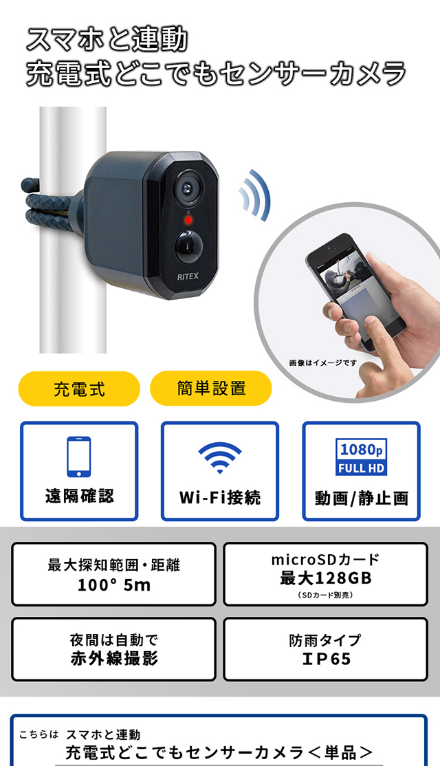 充電式センサーカメラ[SH-17-ML18] | 家具通販のグランデ本店