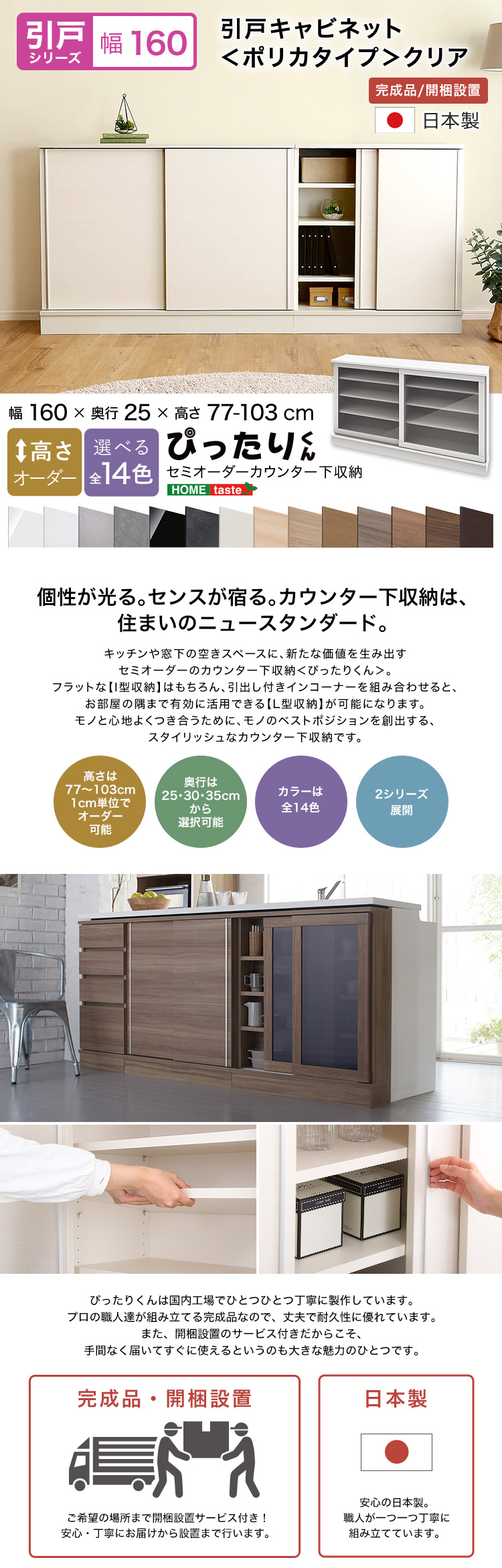 引戸シリーズ】セミオーダーカウンター下収納ぴったりくん