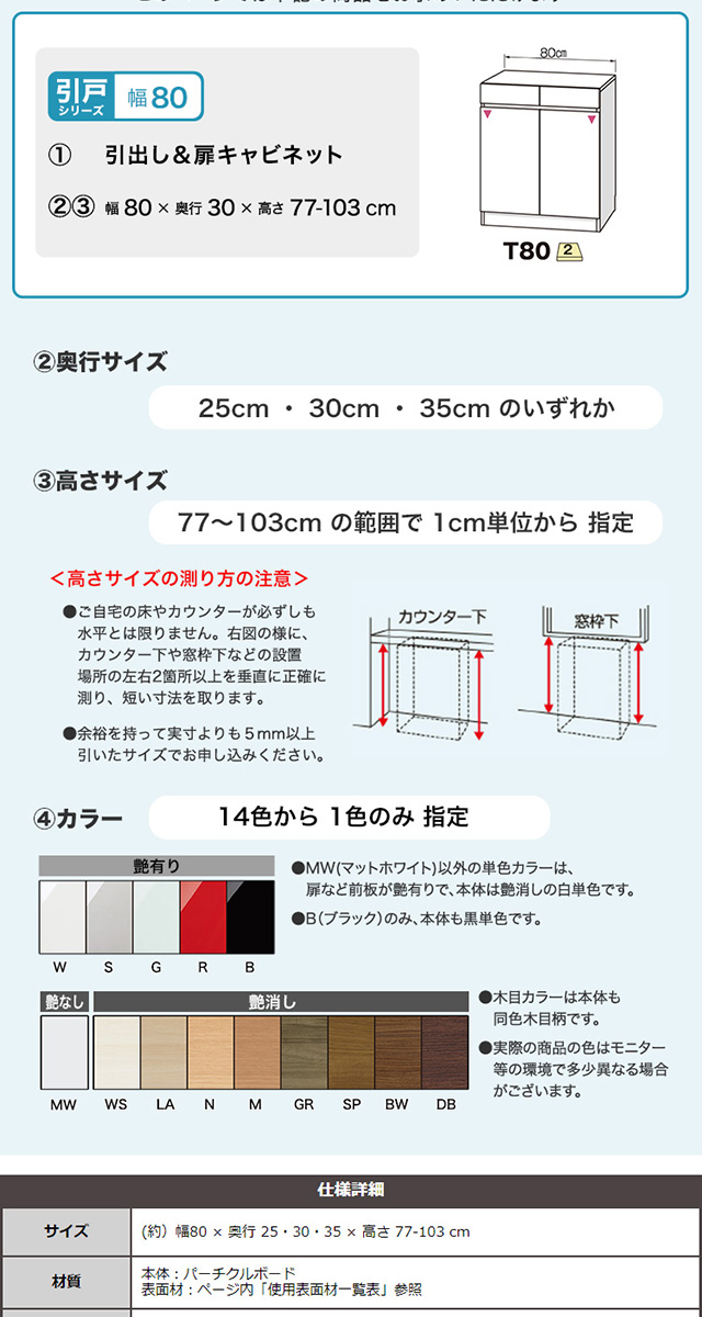 扉シリーズ キャビネット 幅80cm×奥行30cm [SH-19PT8030] | 家具通販の