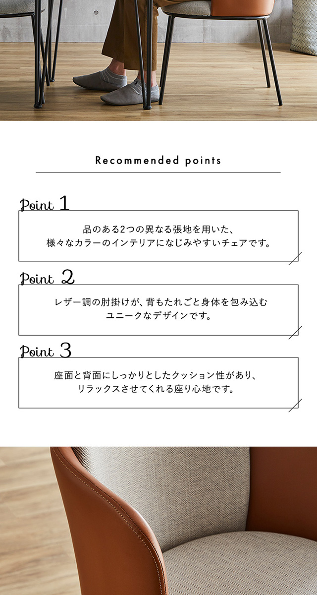 レザーとファブリックの組み合わせ ダイニングチェア 1脚単品 レザーとファブリックの組み合わせ ダイニングチェア 1脚単品