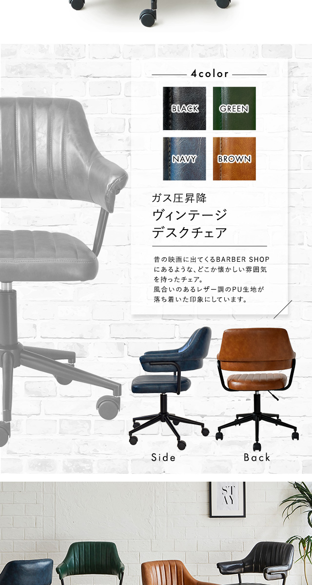 ガス圧昇降 ヴィンテージデスクチェア(単品)[SH-22-GVC] | 家具通販の