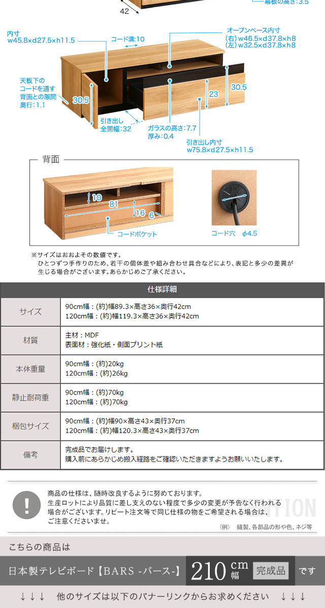 日本製 テレビ台 テレビボード 210cm幅 BARS-バース- [SH-24 日本製 テレビ台 テレビボード 210cm幅 BARS-バース- [SH-24