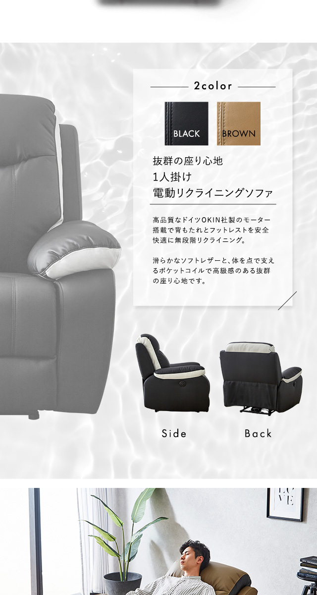 抜群の座り心地！1人掛け電動リクライニングソファ[SH-24-ESL-1