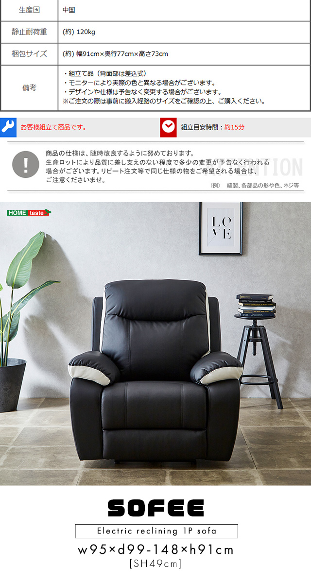 抜群の座り心地!1人掛け電動リクライニングソファ[SH-24-ESL-1 抜群の座り心地!1人掛け電動リクライニングソファ[SH-24-ESL-1