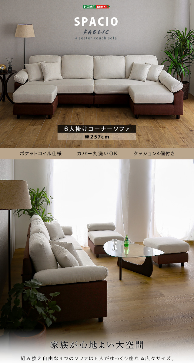 6人掛けコーナーソファ ファブリックタイプ[TCC-6P] | 家具通販の