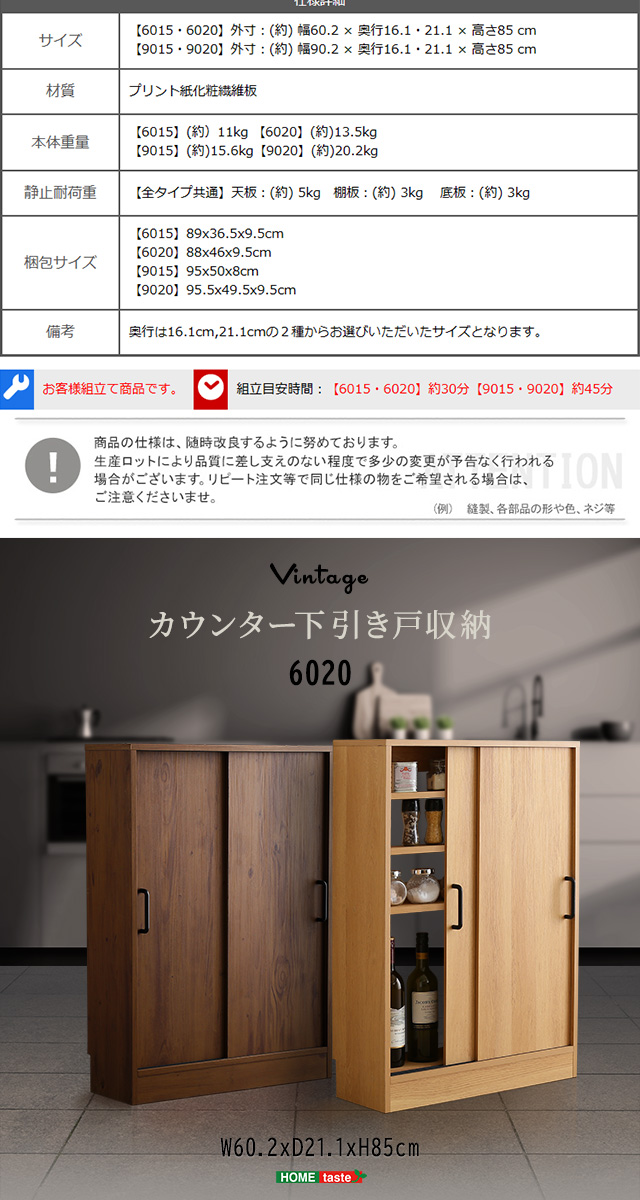 ヴィンテージカウンター下引き戸収納6020[VKSS-6020] | 家具通販の