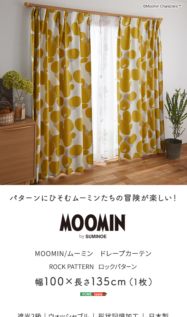 カーテン mayuming プリント遮光・遮熱カーテン「ムーミン」(ムーミン