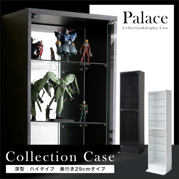 コレクションラック 深型ハイタイプ 奥行き29cm palace palace[PLC-D-485] | 家具通販のグランデ本店