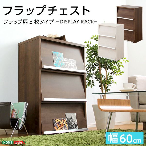 収納家具 フラップ扉3枚タイプ [DS60-F3] | 家具通販のグランデ本店