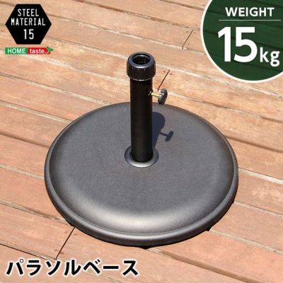 パラソルベース-15kg- [SH-05-75817]