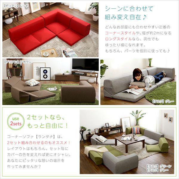 カバーリングコーナーローソファ【商品型番：SH-07-LTN カバーリングコーナーローソファ 単品 [SH-07-LTN] | 家具通販の