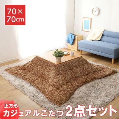 こたつ テーブル 正方形 70×70cm 本体のみ 石英管ヒーター付 リバーシブル天板 省スペース おしゃれ 木目調 北欧 コタツ 炬燵 火燵  一人暮らし OG [GT-G70J] | 家具通販のグランデ本店