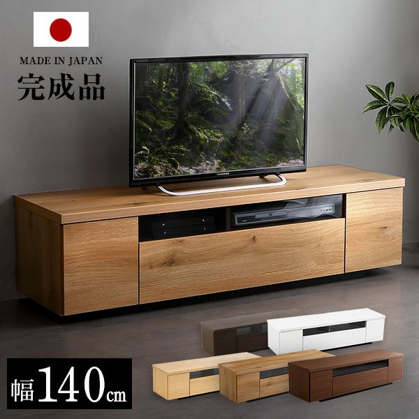 テレビ台 120cm 50インチ対応　完成品　日本製　国産　ホワイト　白　TV台