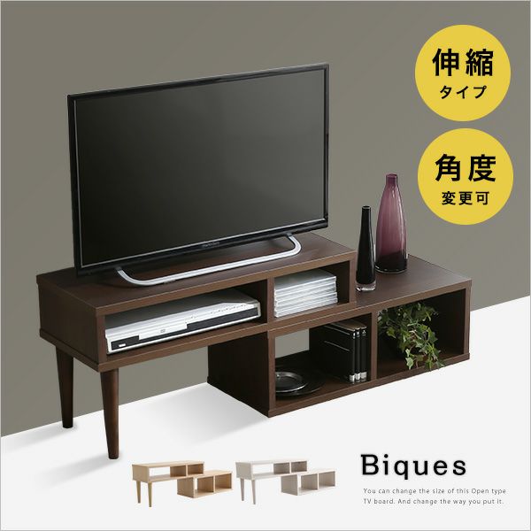コンパクト伸縮テレビ台 ビクス[BIQU] | 家具通販のグランデ本店