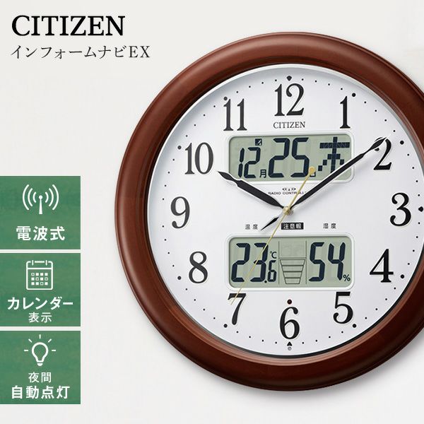シチズン高精度温湿度計付き掛け時計（電波時計）カレンダー表示 夜間