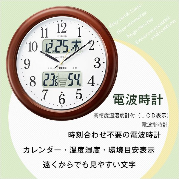 シチズン高精度温湿度計付き掛け時計（電波時計）カレンダー表示 夜間