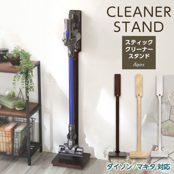 天然木クリーナースタンド [ASP-01] | 家具通販のグランデ本店