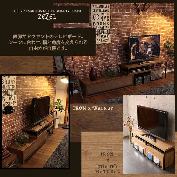 完成品ヴィンテージ伸縮テレビ台 【SZ】[VR-120EX] | 家具通販の 