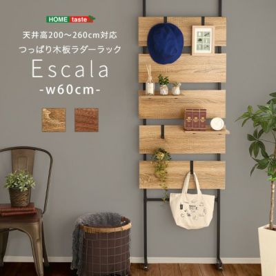 突っ張り木板ラダーラック（幅60cm） [TLR-60]