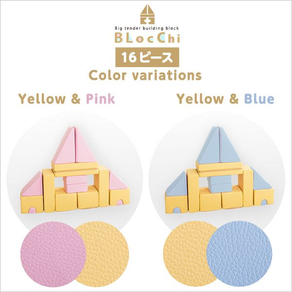 積み木クッション 16個セット[SH-07-TMK-16] | 家具通販の
