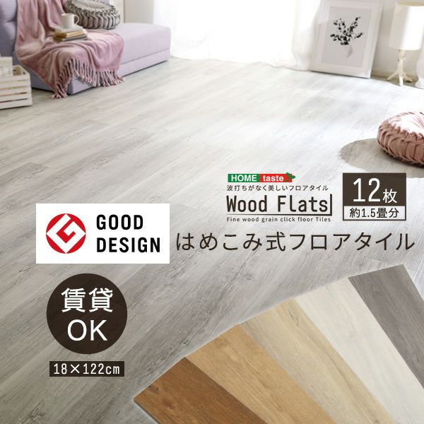 はめこみ式フロアタイル 72枚セット [FJT-72] | 家具通販のグランデ本店