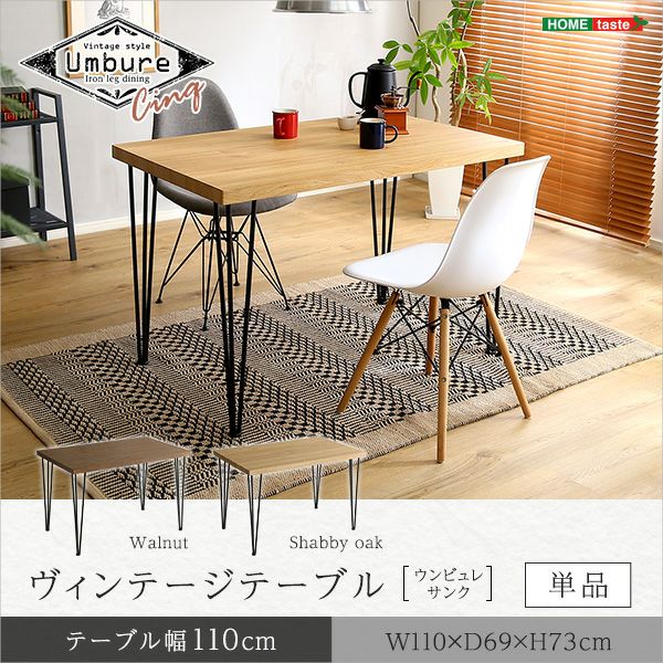 BRUNO ダイニングテーブル 110 VBR ［ ヴィンテージブラウン ］ 【SALE