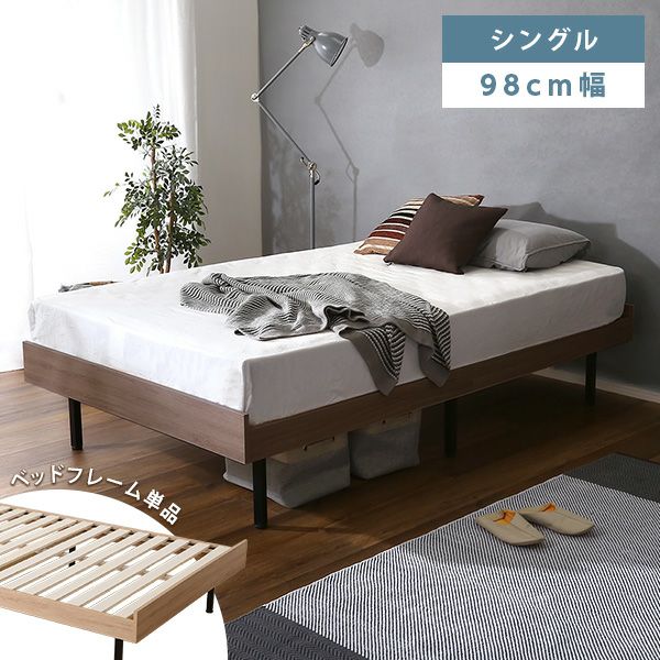 [シングル] 鉄脚付きすのこベッド ベッドフレーム[LND-S] IASI | 家具 
