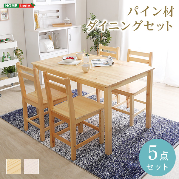 船橋市内取引限定】グラナダ ちっさい ダイニング5点セット 