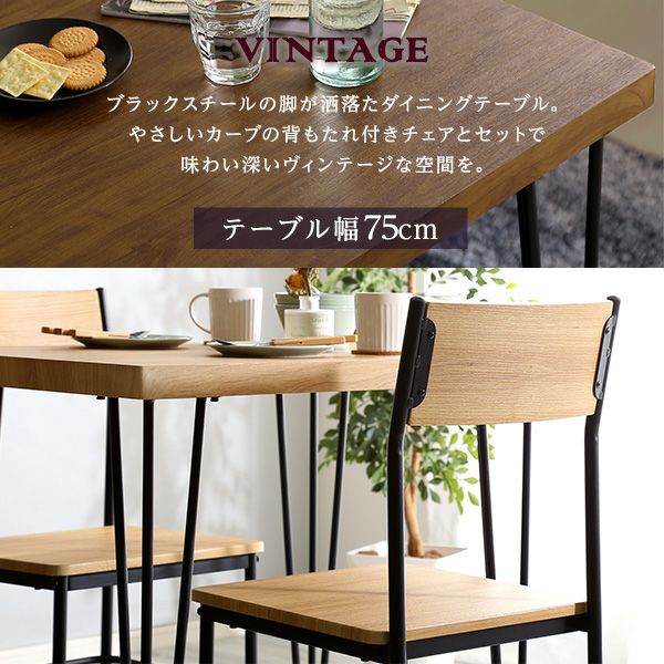 ヴィンテージ背もたれ付きダイニング3点セット[BRV-3] | 家具通販の 