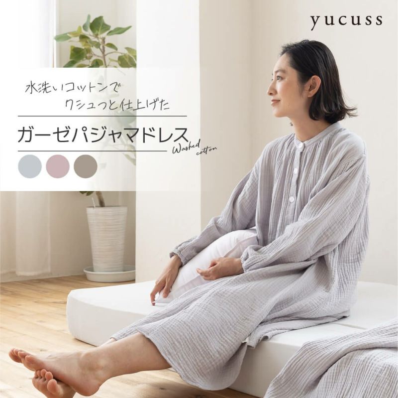 yucuss 水洗いコットンでクシュっと仕上げた ガーゼパジャマドレス （綿100％） フリーサイズ[SI-ND-214766L]  家具通販のグランデ本店