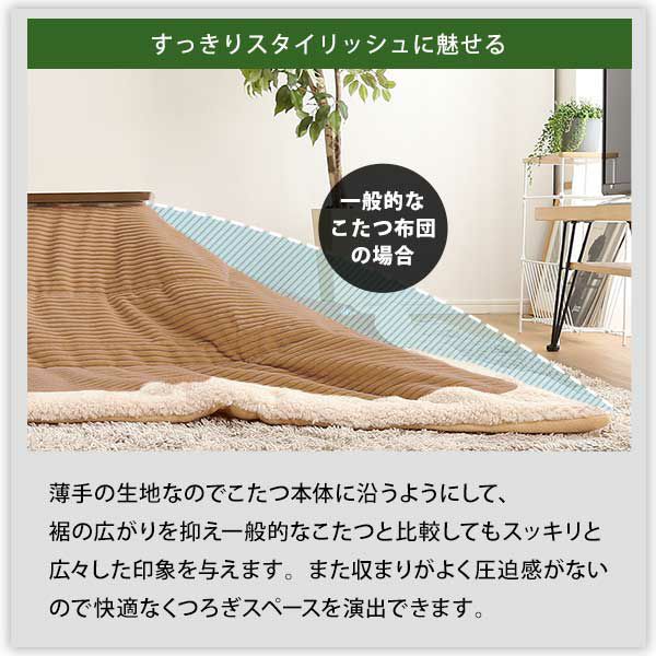 おしゃれなコーデュロイ生地の薄掛けこたつ布団 長方形（190×230cm