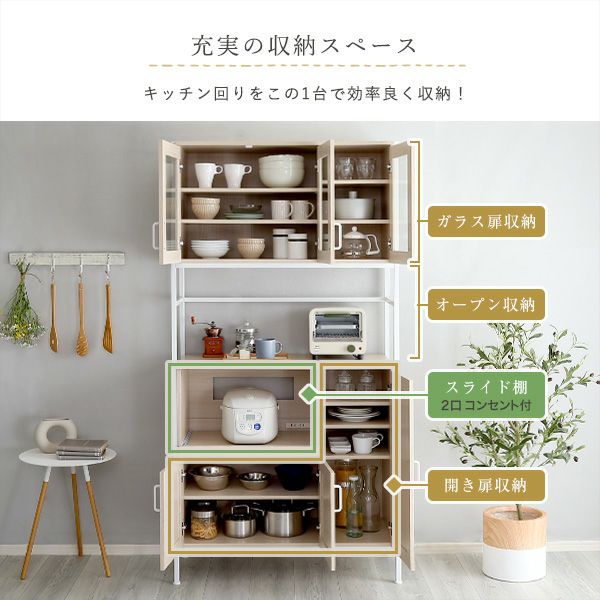 さわやかなオシャレ食器棚 Frais-フレ- [FRA-1890] | 家具通販の