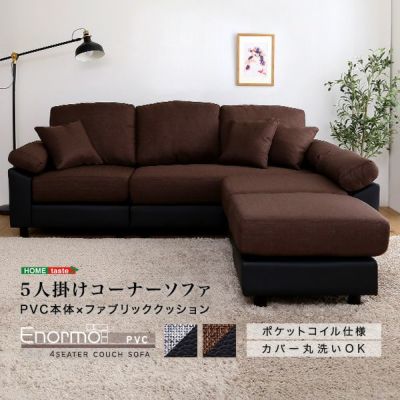 5人掛けコーナーソファ[PCC-5P]
