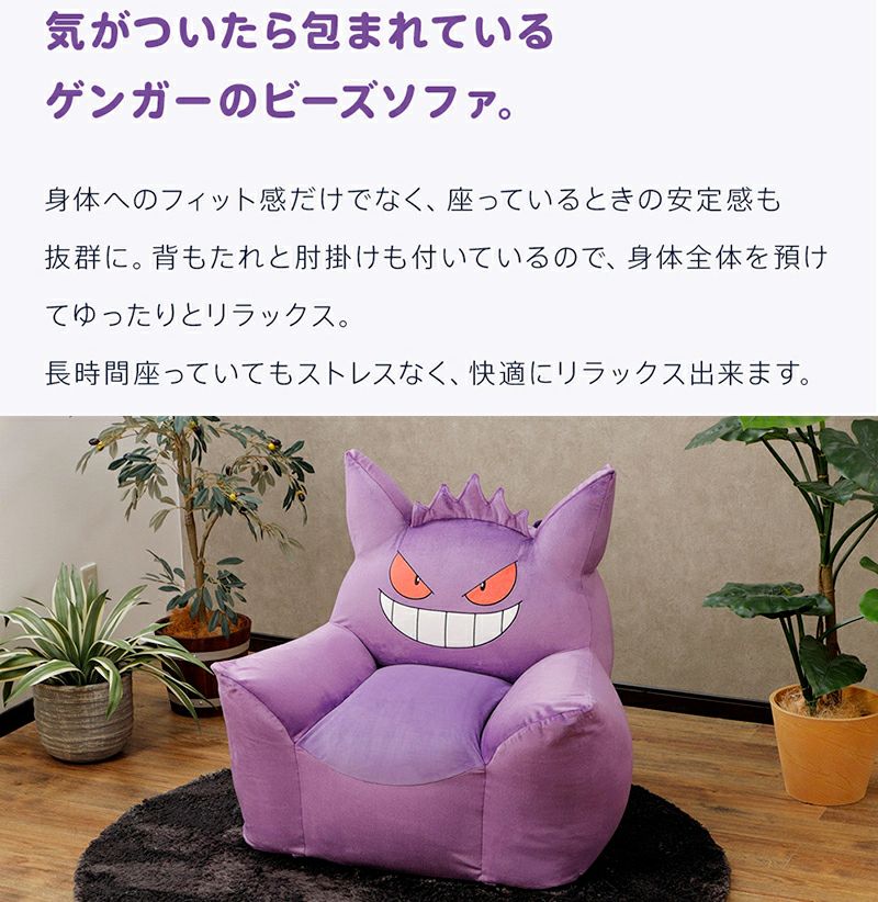 ポケットモンスター ゲンガー ポケモン 一人掛け ソファー ビーズ