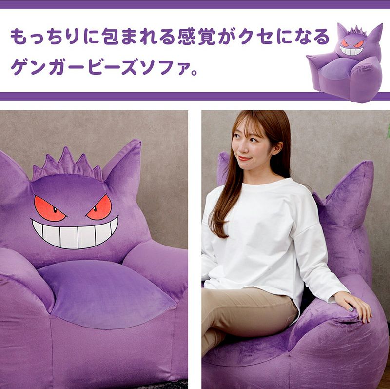 ポケットモンスター ゲンガー ポケモン 一人掛け ソファー ビーズクッション カバーリング 洗える 日本製 gangar pokemon キッズ  子ども部屋 ぬいぐるみ 大きい 特大 グッズ ビーズソファ プレゼント ギフト[SI-07-A905] | 家具通販のグランデ本店