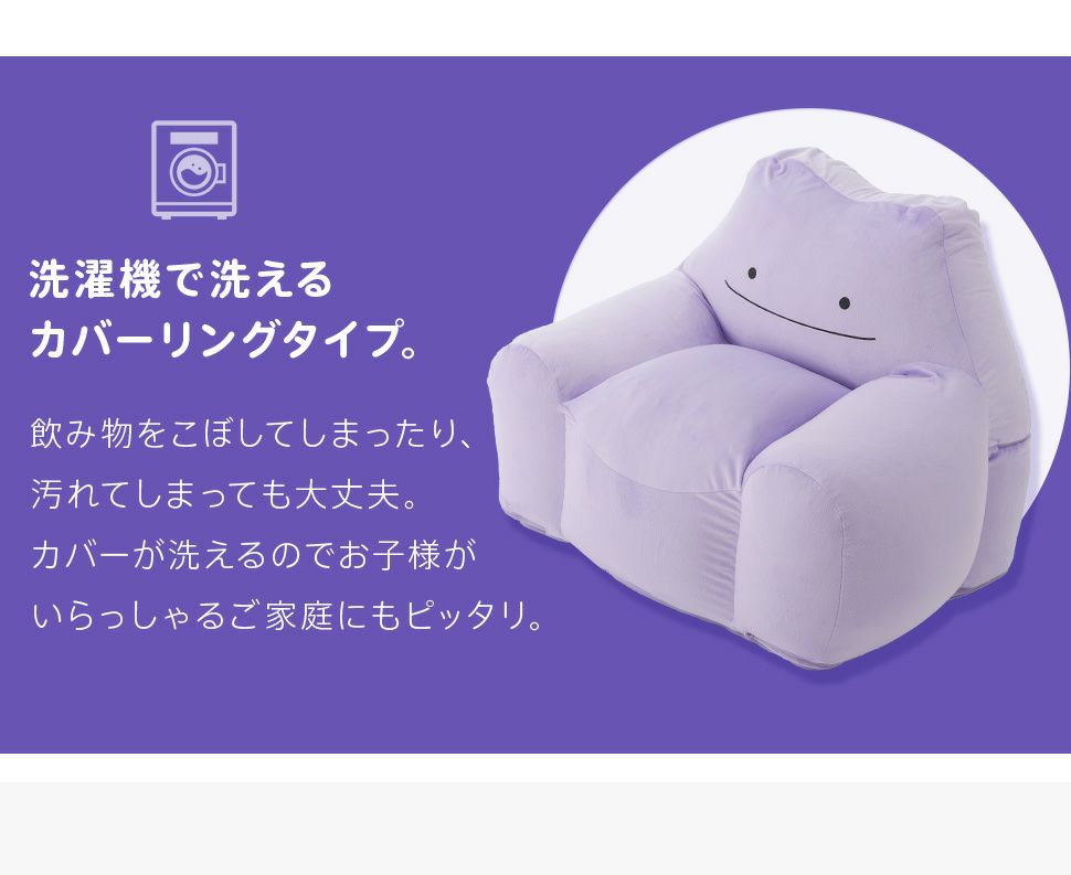 ポケットモンスター メタモン ポケモン 一人掛け ソファー ビーズ 