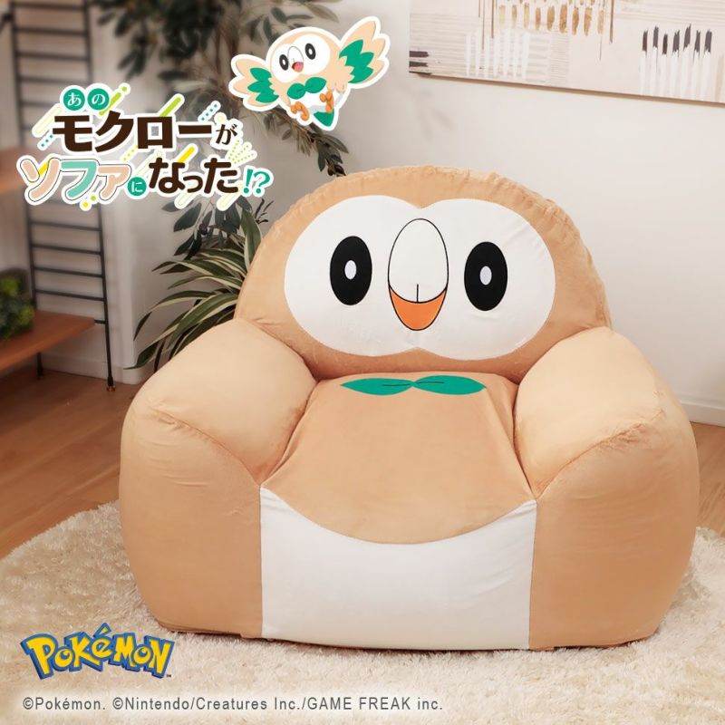 ポケットモンスター モクロー ポケモン 一人掛け ソファー ビーズクッション カバーリング 洗える 日本製 mokuroh pokemon キッズ  子ども部屋 ぬいぐるみ 大きい 特大 グッズ ビーズソファ プレゼント ギフト[SI-07-A906] | 家具通販のグランデ本店