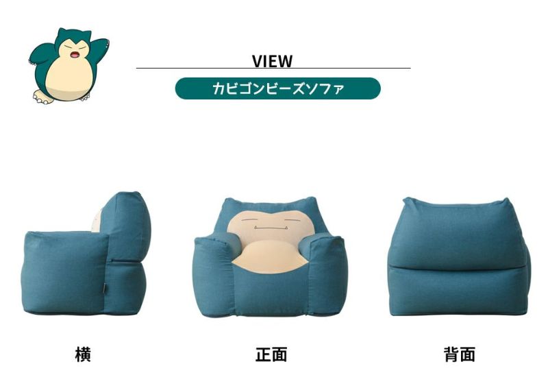 ポケモン　カビゴン　ビーズソファ　オットマン付き カビゴンビーズソファ+モンスターボールオットマンセット