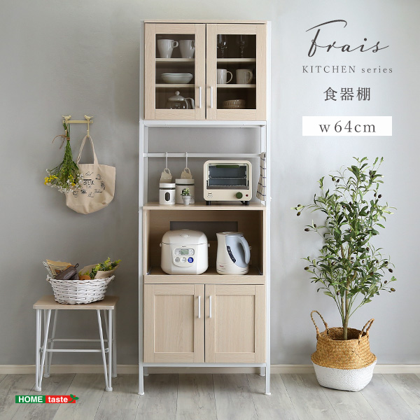 さわやかなオシャレスリム食器棚[FRA-1860] | 家具通販のグランデ本店