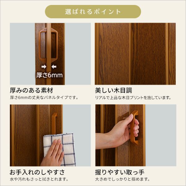 高級感溢れる工事不要な木目調パネルドア -SOLIS（ソリス）-[SH