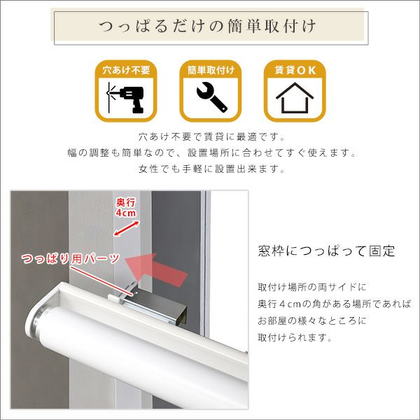 壁空け不要！つっぱりロールスクリーン 幅90cm（採光タイプ）[SH-16