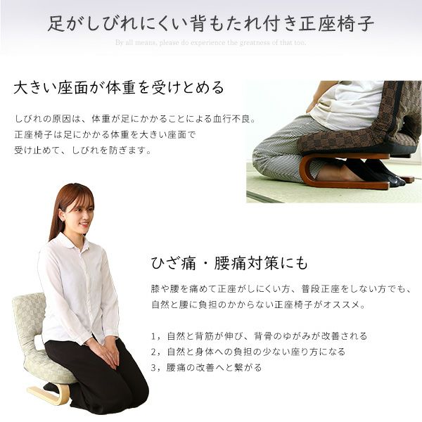 リクライニング付き 正座椅子 葵[HKZ] | 家具通販のグランデ本店