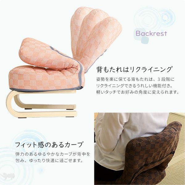 リクライニング付き 正座椅子 葵[HKZ] | 家具通販のグランデ本店