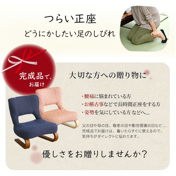 リクライニング付き 正座椅子 葵[HKZ] | 家具通販のグランデ本店