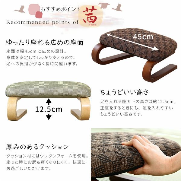 楽座椅子 和室 膝痛 クッション 調整可能 楽天市場】腰 膝 優しい 正座 椅子 茜 あぐら 座椅子 クッション
