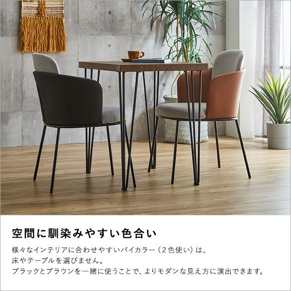 レザーとファブリックの組み合わせ ダイニングチェア 1脚単品