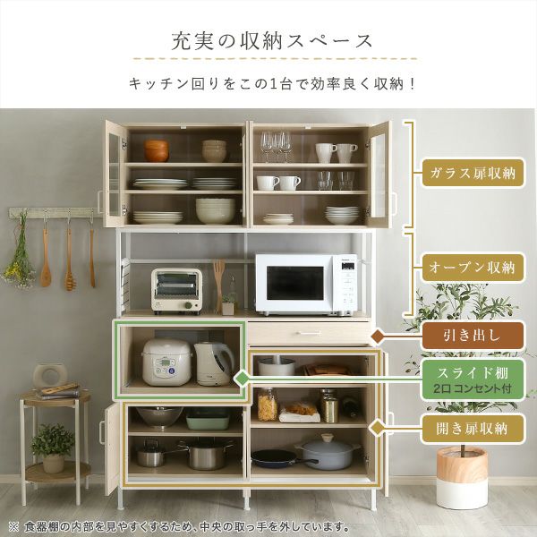 さわやかなオシャレワイド食器棚 Frais-フレ- [FRA-18120] | 家具通販 