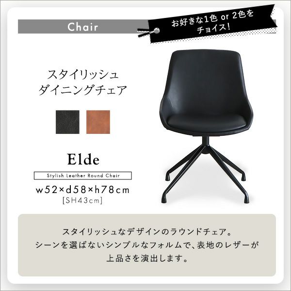 スタイリッシュダイニングチェア2脚 75cm幅テーブル 3点セット Elde